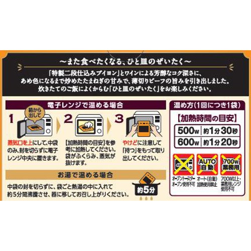 明治 銀座ハヤシ 1人前 180g