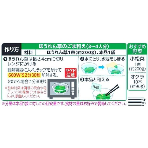 キユーピー 3分クッキング ごま和えの素 19g