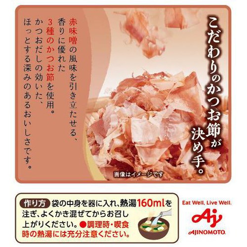 味の素 だし屋のみそ汁 赤だし 3袋入