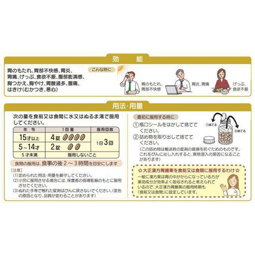 【第2類医薬品】大正漢方胃腸薬 60錠
