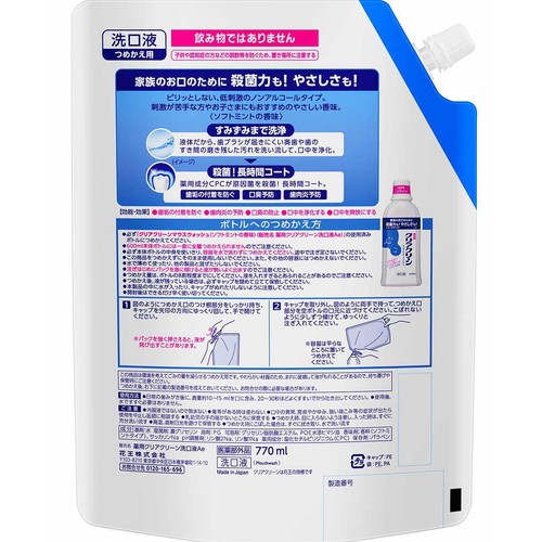花王 クリアクリーン マウスウォッシュ つめかえ用 ソフトミントの香味 770ml