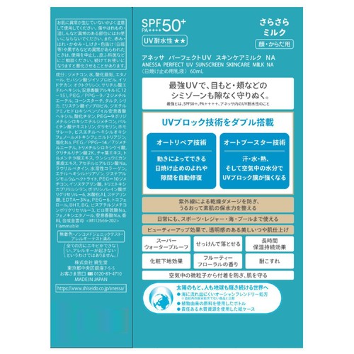 アネッサ パーフェクトUV スキンケアミルク NA 60ml