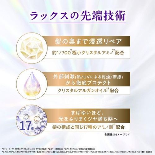 ユニリーバ ラックス スーパーリッチクリスタル マルチダメージリペア シャンプー つめかえ用 300g
