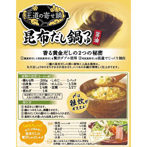 ヤマサ醤油 王道の寄せ鍋 昆布だし鍋つゆ醤油 750g