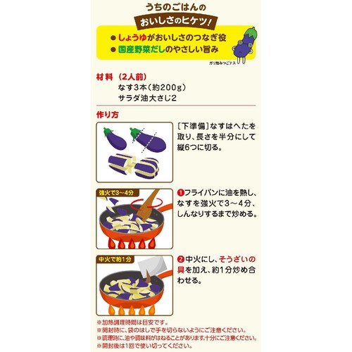 キッコーマン うちのごはん なすの肉みそ炒め 2人前 145g