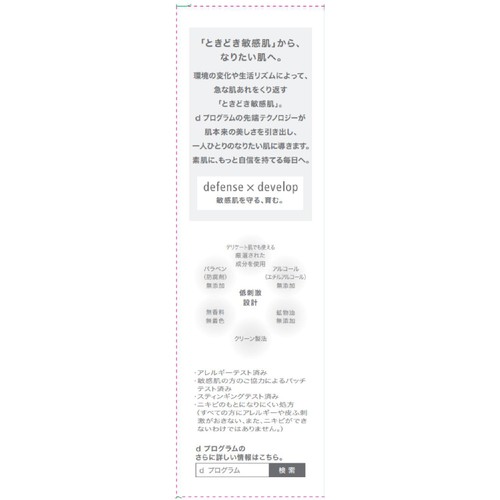 d プログラム エッセンスイン クレンジングオイル 敏感肌用メイク落とし 120mL