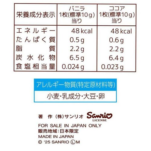 フルタ製菓 サンリオキャラクターズ チョコチップクッキー 147g(個装紙