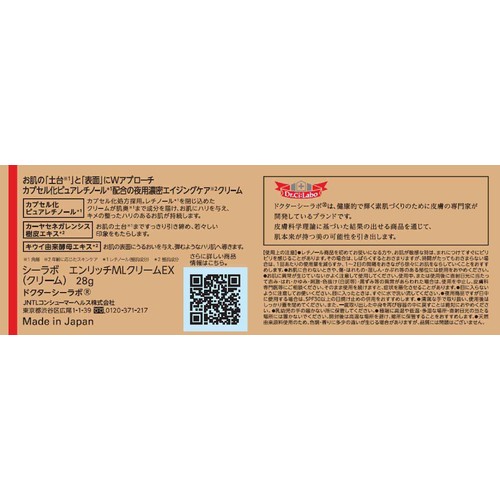 ドクターシーラボ エンリッチ メディカリフト クリームEX 28g