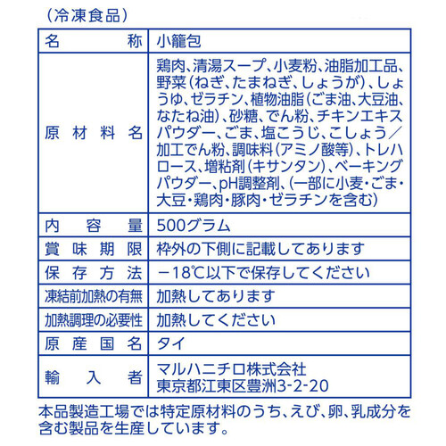 マルハニチロ スープがあふれる小籠包25 25g x 20個入(500g)