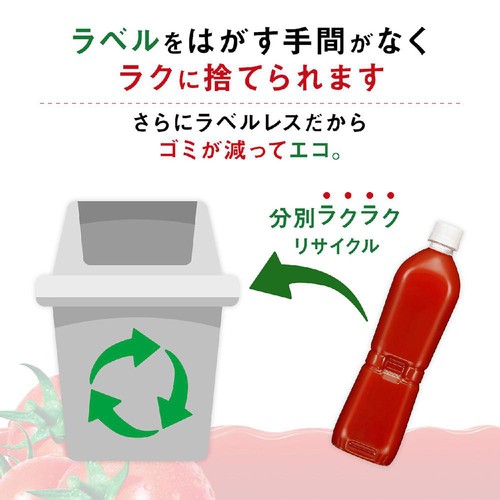 カゴメ トマトジュース食塩無添加 ラベルレス 1ケース 720ml x 15本