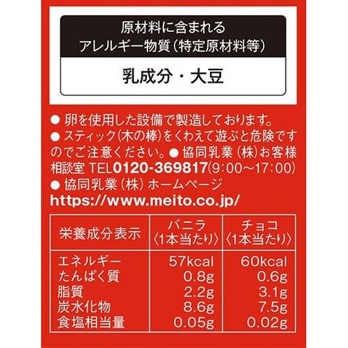 メイトー ホームランバーバニラ&チョコ 43ml x 8本入 Green Beans