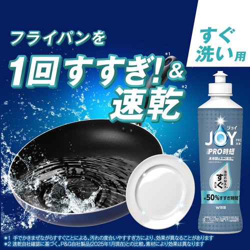 P&G ジョイPRO洗浄 食器用洗剤 すぐ洗い用 本体 280mL