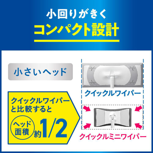 花王 クイックルミニワイパー 1組