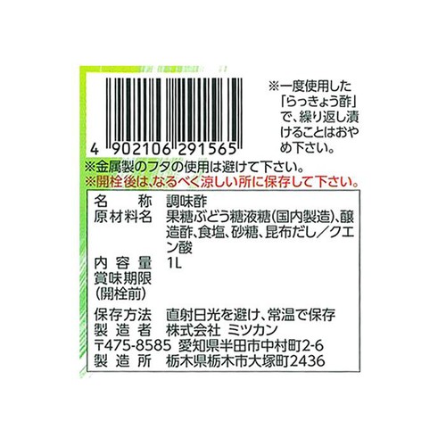 ミツカン らっきょう酢  1L