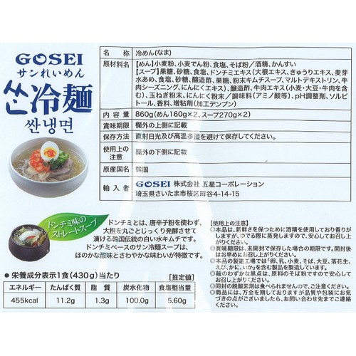 五星コーポレーション サン冷麺 2人前