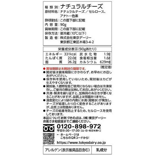東京デーリー 厳選4種のチーズブレンド 90g