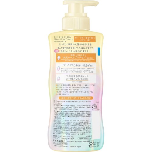 花王 エッセンシャル プレミアム うるおいバリアコンディショナー スパークルモイスト ポンプ 430ml