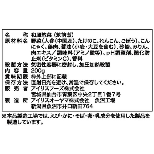 アイリスフーズ 保存食 筑前煮 一人前 200g