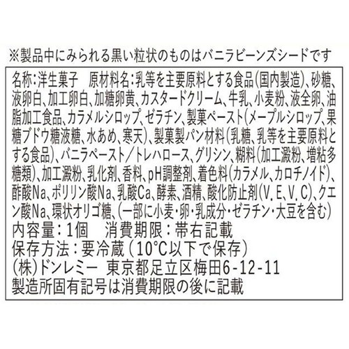 ドンレミー ふわとろ ! パンケーキ 1個入