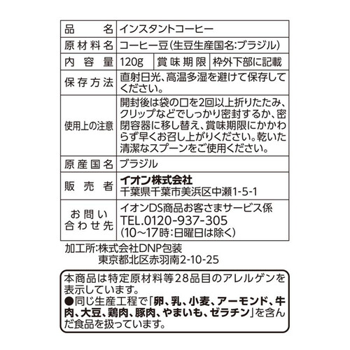 チルブレイクインスタントコーヒー スプレードライ袋 120g Green チルブレイクインスタントコーヒー スプレードライ袋 120g Green