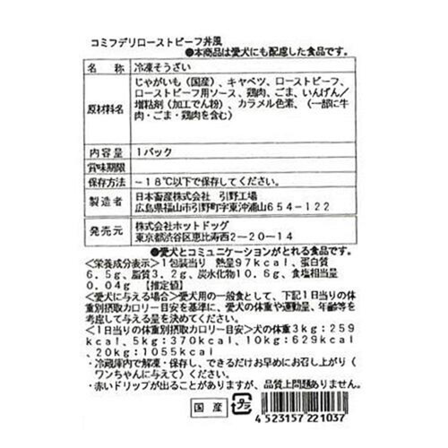 【ペット用】 コミフデリ 冷凍国産愛犬用 ローストビーフ丼風 1個