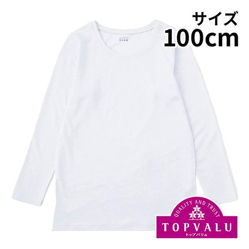 PEACE FIT(ピースフィット) WARM 厚地 9分袖丸首シャツ 女の子 ホワイト 100cm トップバリュ