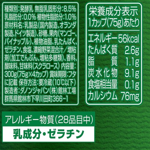 ダノン ビオ トロピカルマンゴー&パイン 75g x 4個