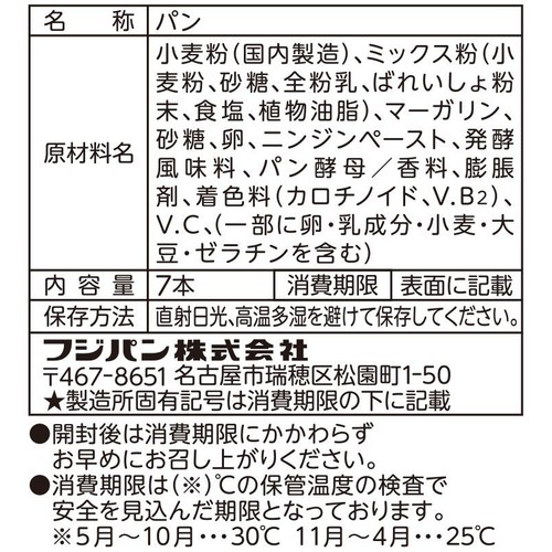 フジパン アンパンマンのミニスナックキャロット 7本入
