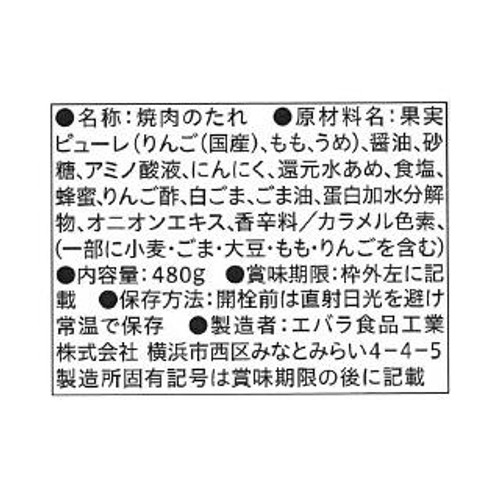 エバラ食品 黄金の味 中辛 480g