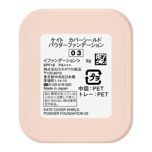 ケイト カバーシールド パウダーファンデーション 03 9g