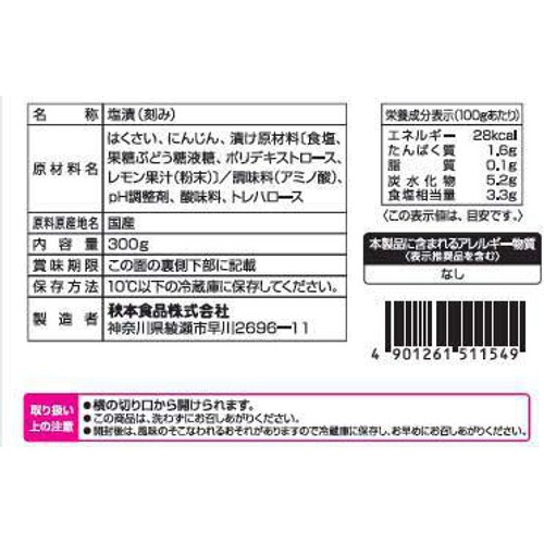 秋本食品 毎日食べたい 旨味白菜 300g