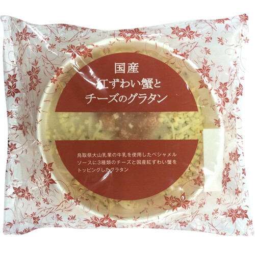【冷凍】 国産紅ずわい蟹とチーズのグラタン 200g