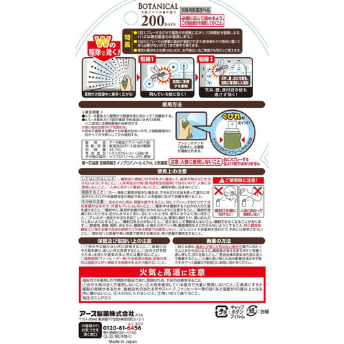 アース製薬 おすだけノーマット 蚊取り スプレータイプ BOTANICAL 200日分 41.7mL