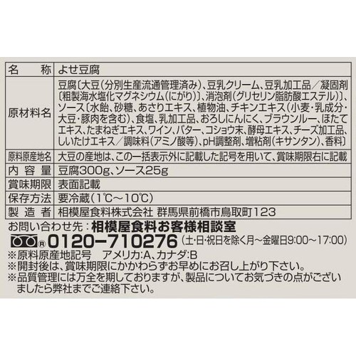 相模屋食料 たんぱく質のとれるとうふスープ クラムチャウダー 1セット