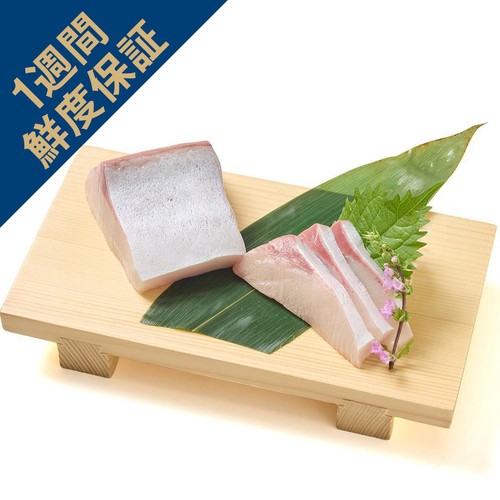 [鮮度+]【冷蔵】 活〆養殖ぶり 刺身用 冊 120g