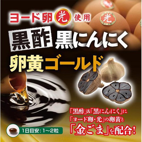 ヨピリン専用商品① 伊藤忠食品 ヨード卵・光 黒酢黒にんにく卵黄ゴールド 31粒 Green