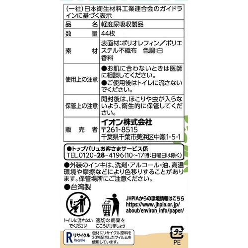さらさら吸水ライナー 3cc 超微量用 エレガントブーケの香り 44枚 トップバリュベストプライス