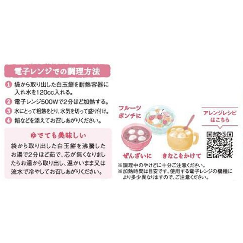 加藤産業 カンピー 白玉餅 55g