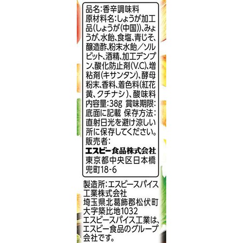 エスビー食品 粗きざみやくみミックス 38g