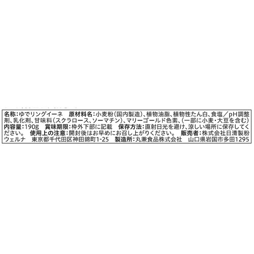 日清製粉ウェルナ マ・マー レンジで2分 もちもち生パスタ リングイーネ 1人前(190g)