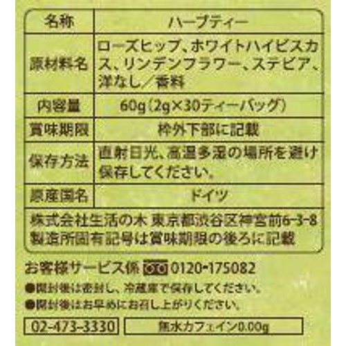 生活の木 おいしいハーブティー 洋なし&リンデンフラワー 30個入
