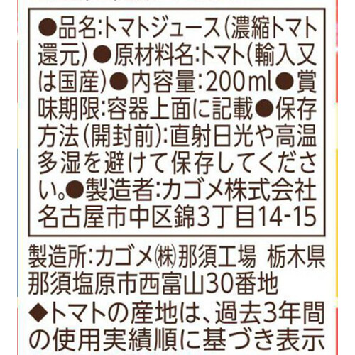 カゴメ トマトジュース食塩無添加 1ケース 200ml x 12本