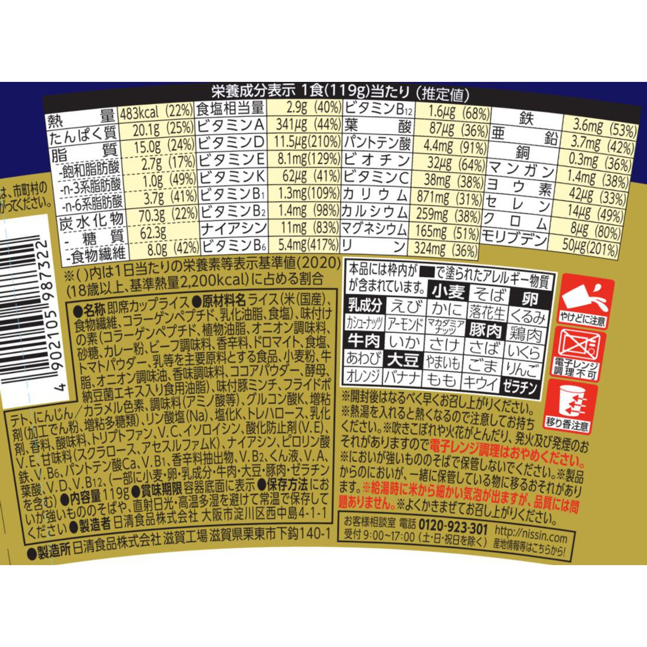 日清食品 完全メシ カレーメシ 欧風カレー 119g Green Beans | グリーンビーンズ by AEON