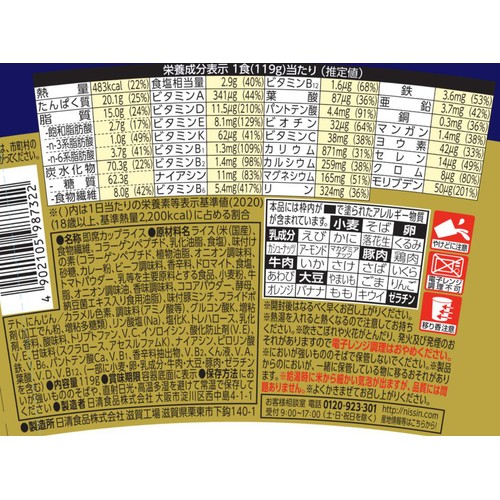 日清食品 完全メシ カレーメシ 欧風カレー 119g