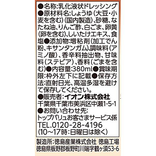 カロリーハーフごまドレッシング 380ml トップバリュ