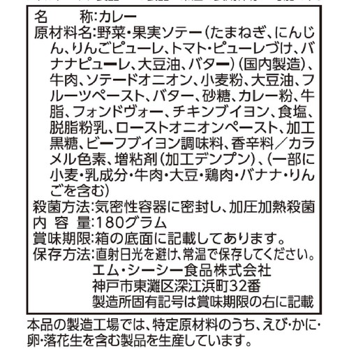 MCC 国産牛肉の100時間かけたビーフカレー 1人前 180g