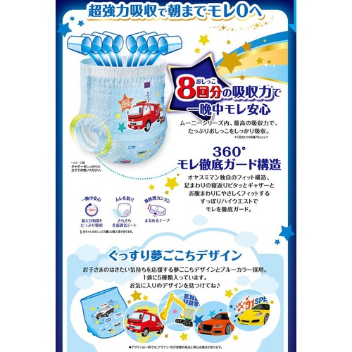 ユニ・チャーム オヤスミマン 夜用パンツ 男の子ビッグより大きい(13〜28kg) 22枚