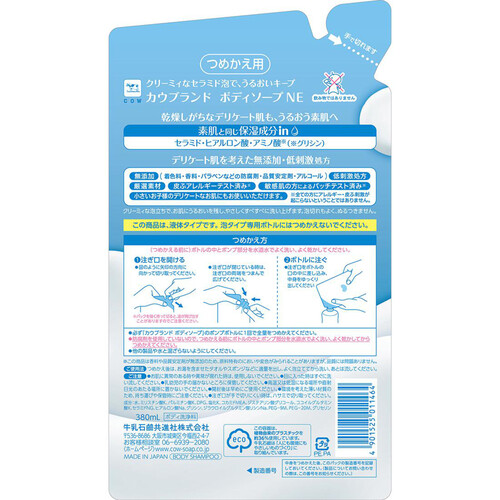 牛乳石鹸 カウブランド 無添加 ボディソープ つめかえ用 380mL