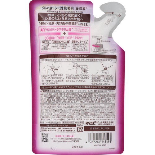 50の恵 シミ対策 美白養潤液 詰替 200ml