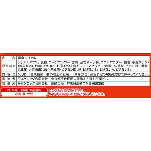 日本ケロッグ チョコワ 100g
